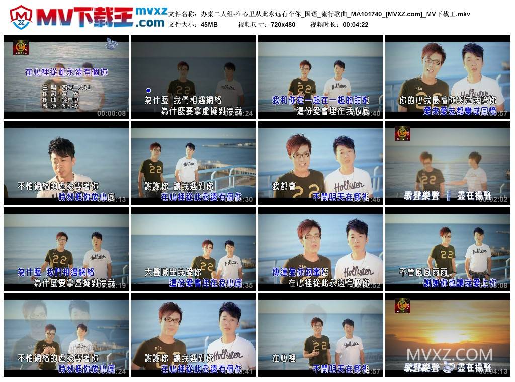 办桌二人组-在心里从此永远有个你_国语_流行歌曲_MA101740